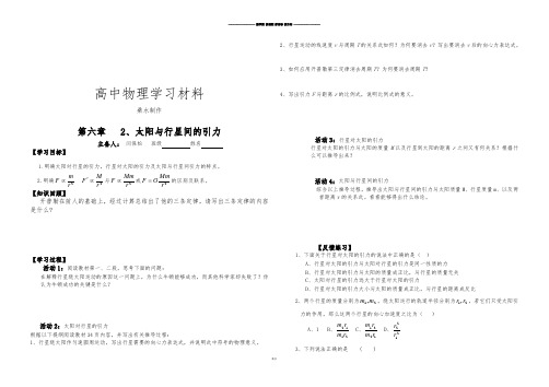 人教版高中物理必修二第六章   2、太阳与行星间的引力.doc