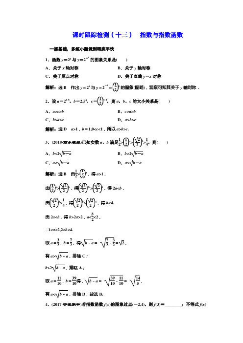 课时跟踪检测(十三)  指数与指数函数