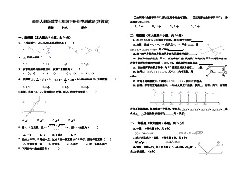 人教版数学七年级下册期中测试题(含答案)