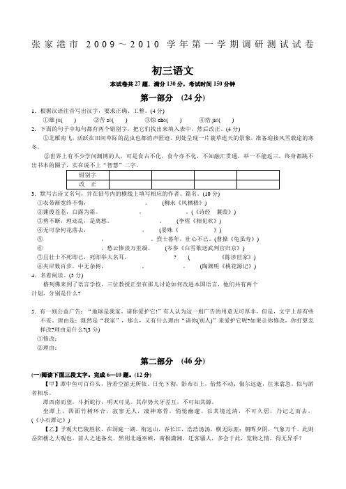 张家港市2009～2010学年苏教版九年级(上)调研测试试卷