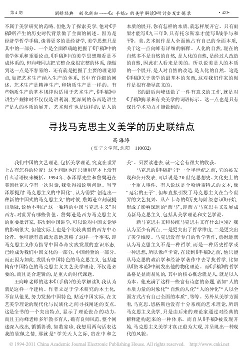 寻找马克思主义美学的历史联结点