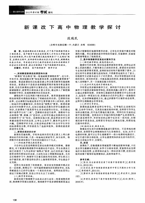 新课改下高中物理教学探讨
