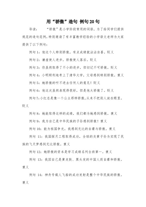 用“骄傲”造句 例句20句