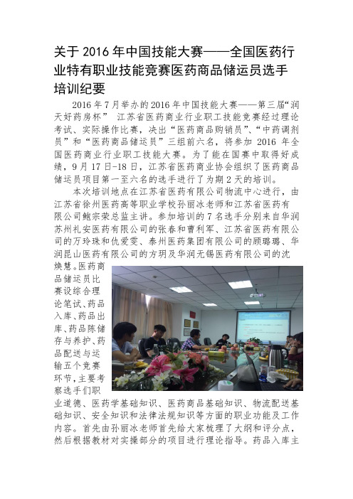 关于201年中国技能大赛——全国医药行业特有职业技能竞赛