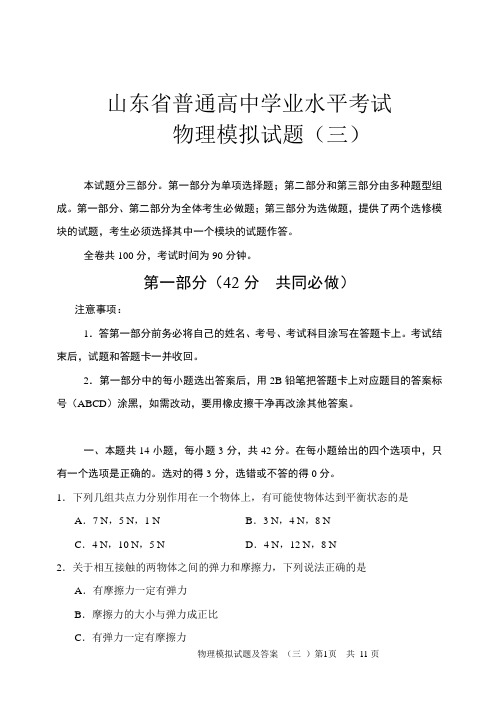山东省2012高中学业水平考试物理试题(三)