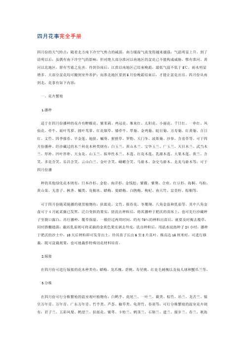四月份园林花木搭配养护手册(一年花事)
