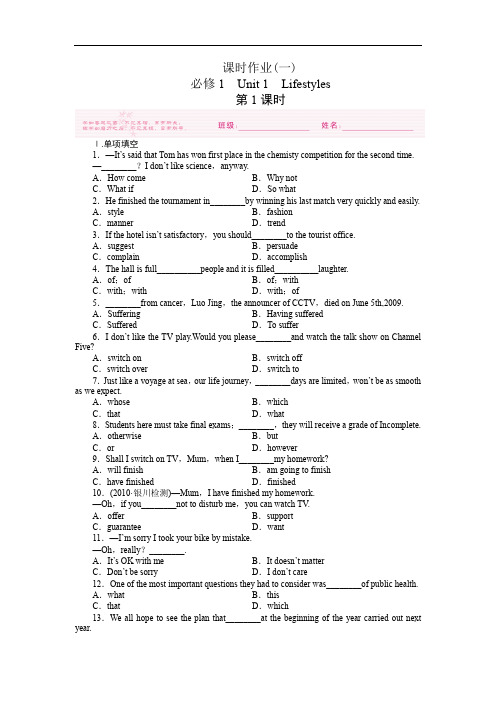2012《金版新学案》英语高考总复习必修1测试1Unit1Lifestyles(新课标全国卷Ⅰ)