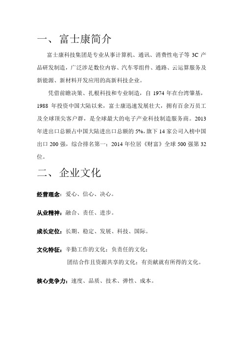 富士康企业swot分析