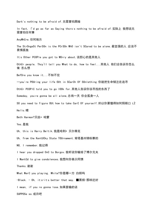 后翼弃兵(TheQueensGambit)-第一季第五集-字幕-对白-中英文对照-看美剧学英语