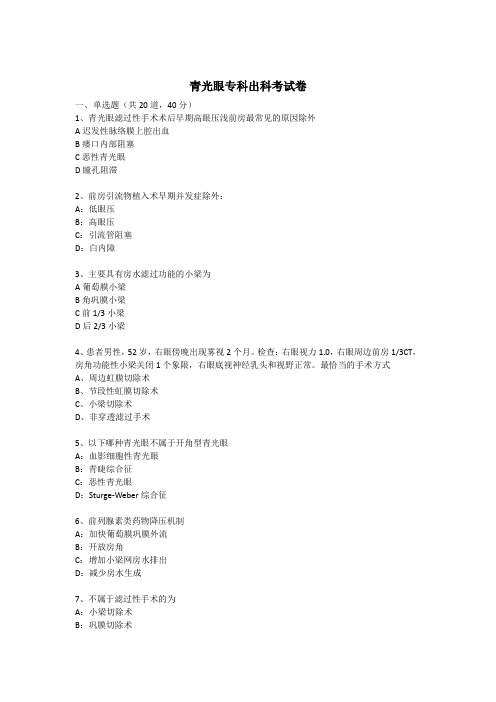 青光眼规培试卷5月