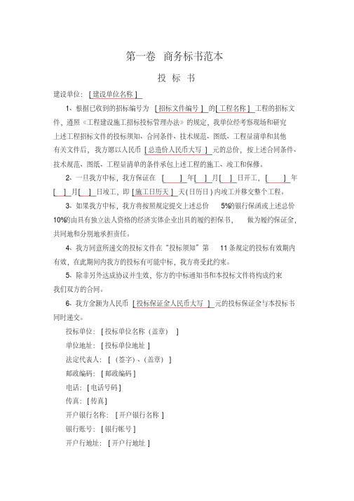 工程商务标样本-精品.pdf