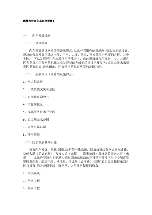 成都为什么向东向南发展