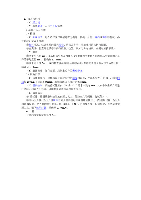 劈裂试验