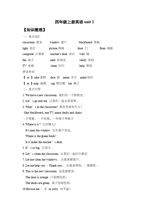 四年级上册英语unit 1