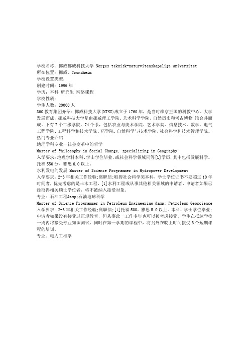 挪威科技大学热门专业入学要求