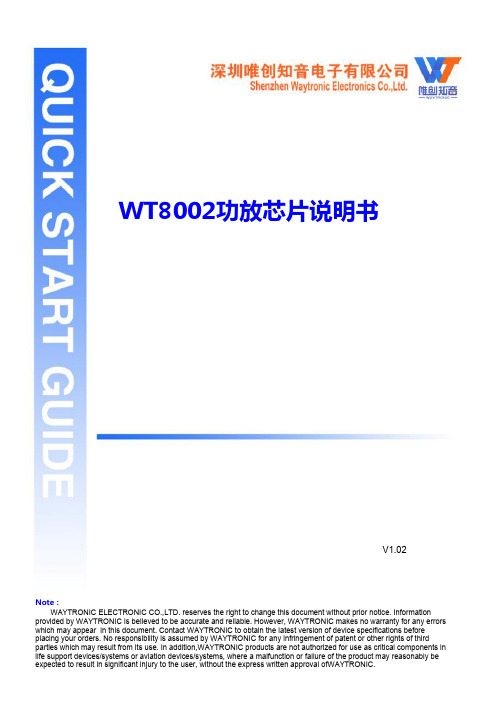 WT8002功放芯片说明书.pdf