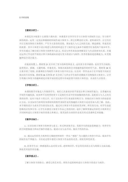 苏少版初中美术八年级上册《打开的喜悦——立体贺卡制作》教学设计