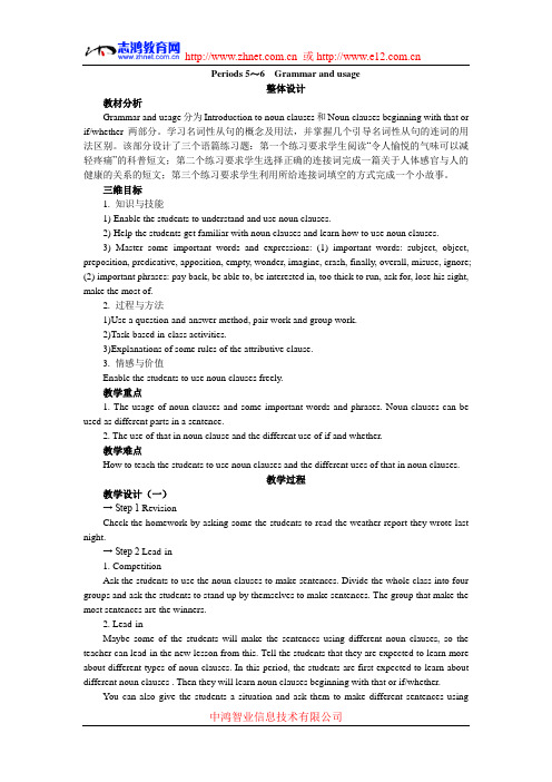 示范教案(Unit 1 The world of our senses period 5~6)