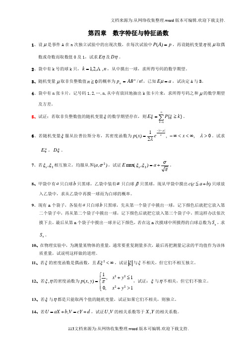 数字特征与特征函数