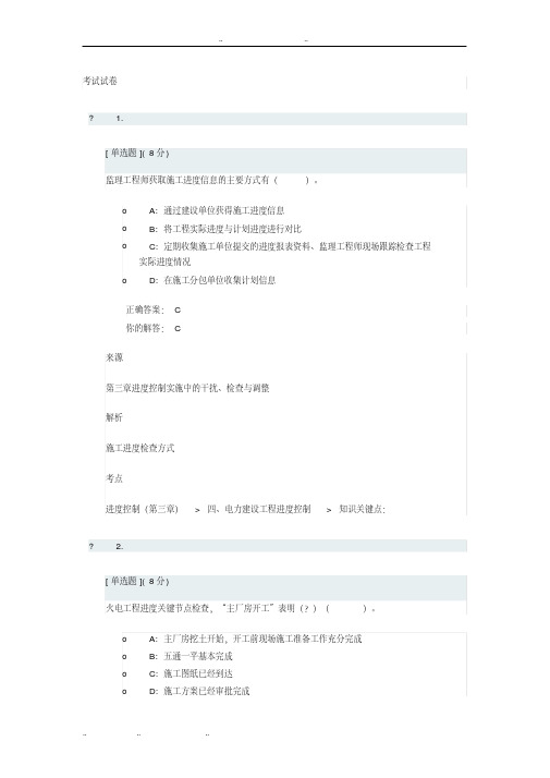 4.3进度计划实施中的干扰、检查与调