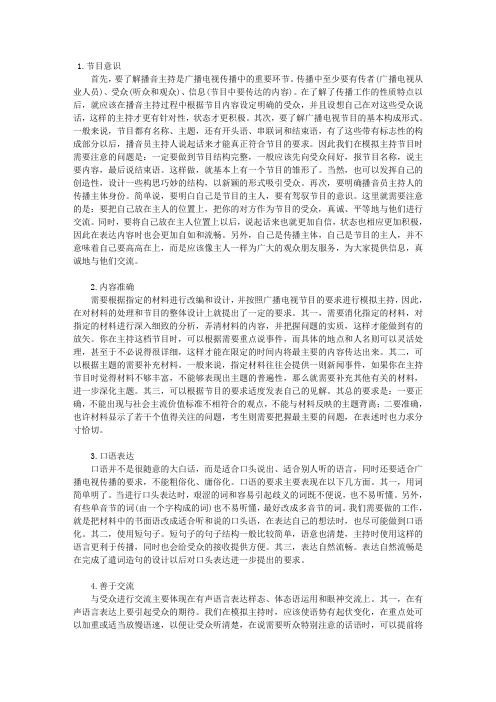 模拟主持的要求