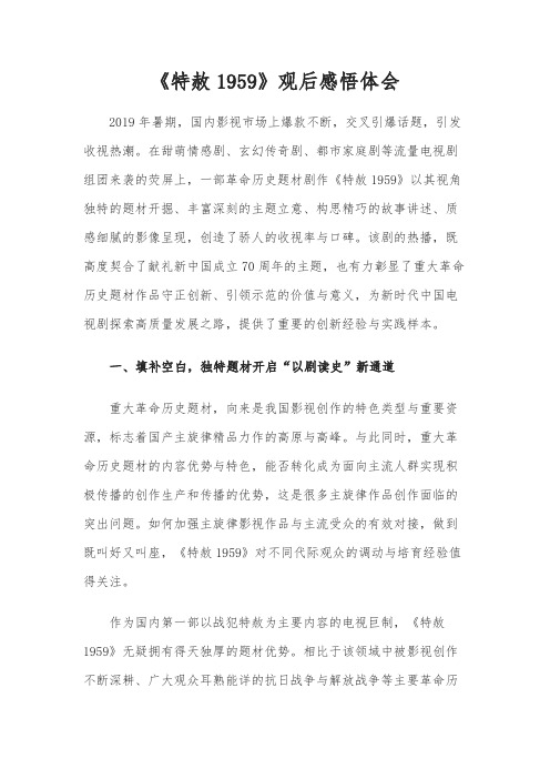 《特赦1959》观后感悟体会