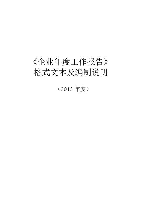 企业年度报告(模板)