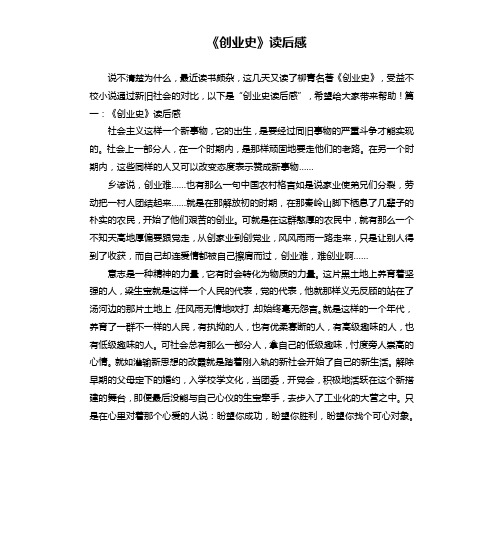 《创业史》读后感
