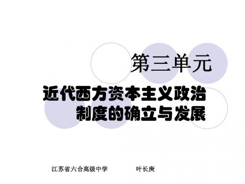 [课件]第7课 英国君主立宪制的建立