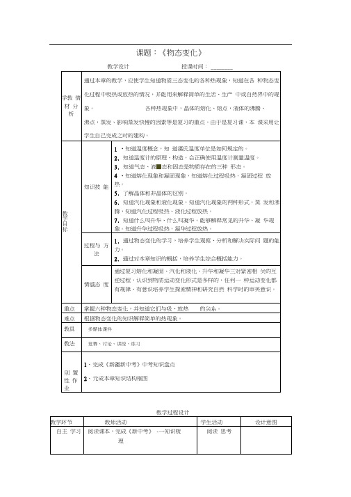 人教版初二物理上册《热现象复习》中考章节复习