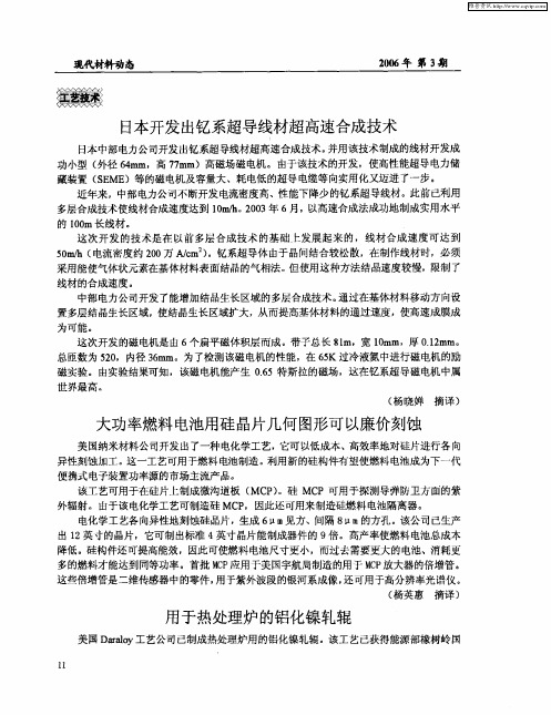日本开发出钇系超导线材超高速合成技术