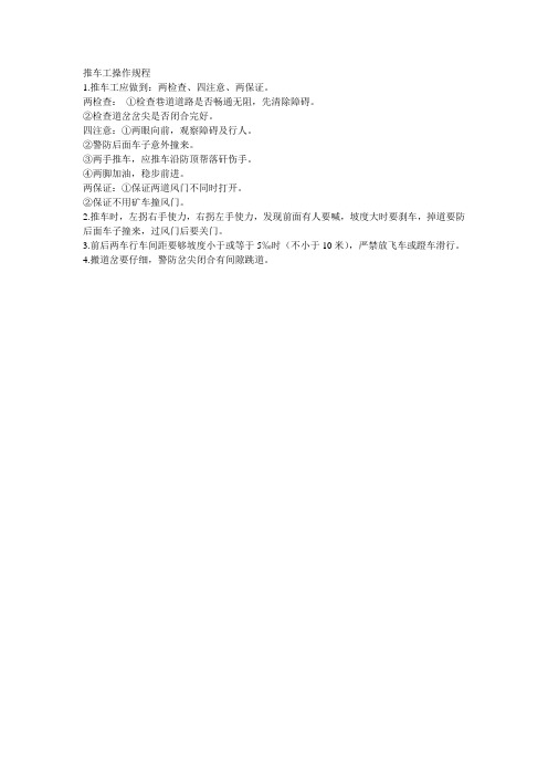 推车工操作规程