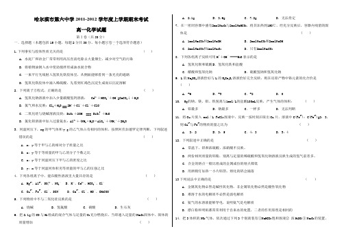 黑龙江省哈六中1112学年高一上学期期末考试化学