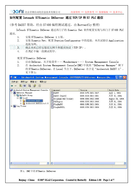 如何配置InTouch