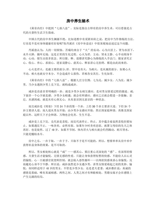 房中养生秘术