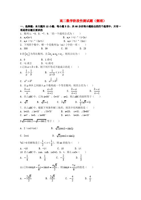 山东省临沂市临沭县-学年高二数学上学期期中考试试题 理 新人教A版