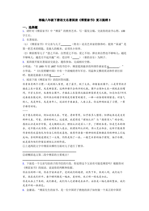 部编八年级下册语文名著阅读《傅雷家书》复习提纲3