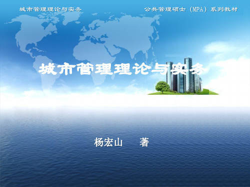 11 第十一章 城市公共服务管理[19页]