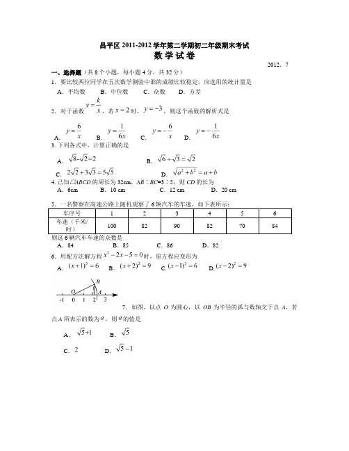 昌平第二学期初二数学期末题doc