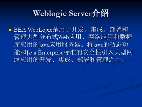 weblogic演示