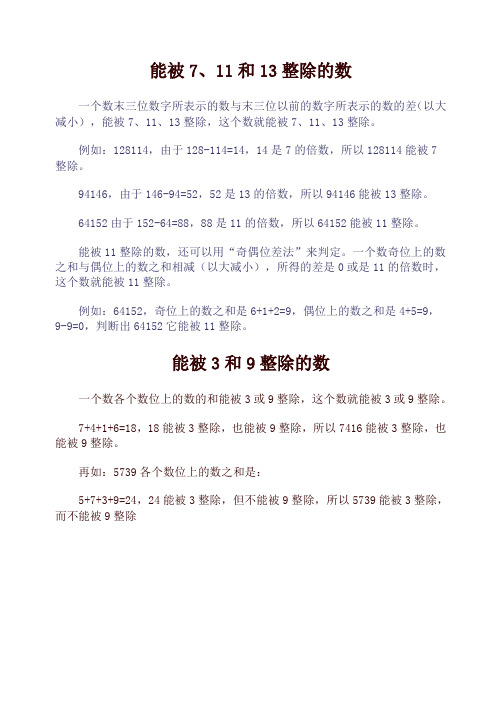 能被7、11、13整除的数