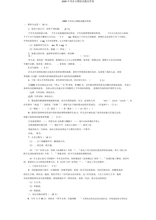 2008中考语文模拟试题及答案