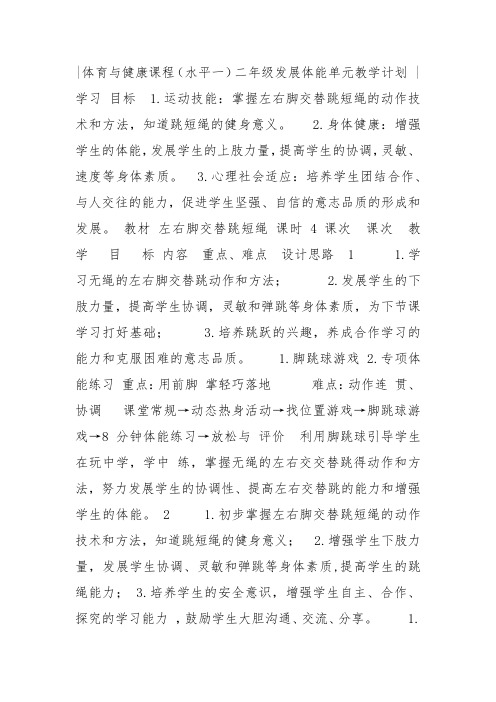 部编体育与健康小学一二年级《发展体能练习》秦梓伟教案PPT课件 一等奖新名师优质课比赛教学设计