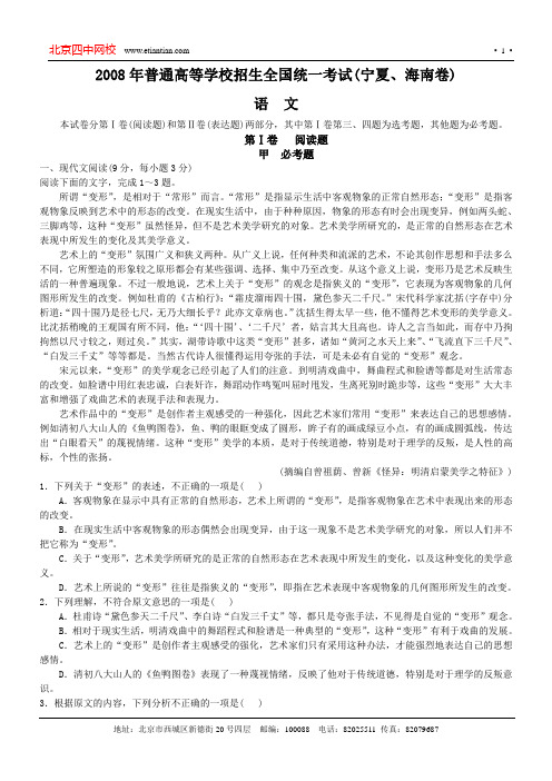2008年普通高等学校招生全国统一考试(宁夏海南卷)语文