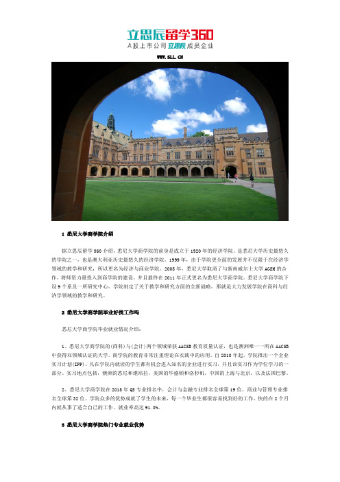 立思辰留学360：澳洲悉尼大学商学院毕业找工作