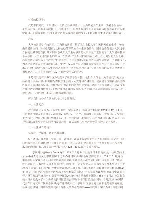 申请红十字协会