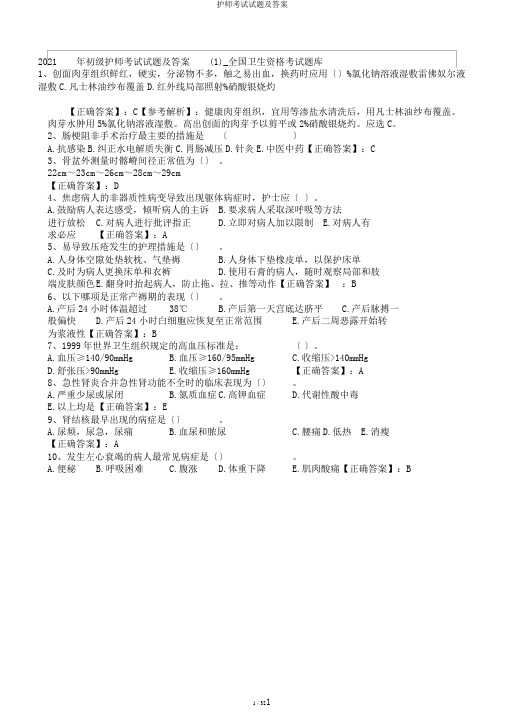 护师考试试题及答案