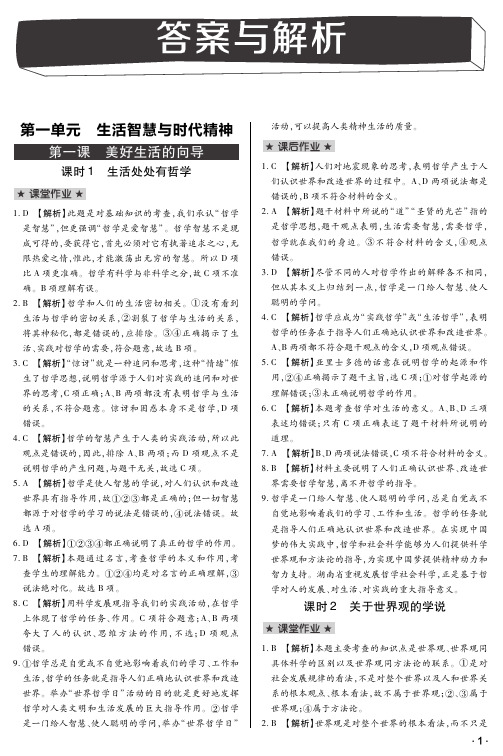 学案·人教政治·必修4·15版(答案)