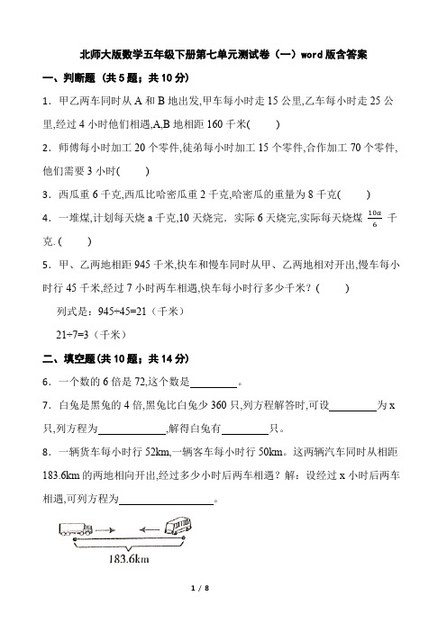 北师大版数学五年级下册第七单元测试卷(word版含答案)