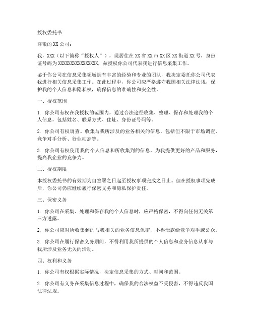 信息采集授权委托书